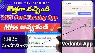 New Earning App In 2025|Vedanta Earning App|Vedanta App Withdrawal Done| @techtryearnings