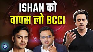 क्या जान बूझ कर Ishan Kishan और Yuzvendra Chahal का career बर्बाद कर रही BCCI? | Rj Raunak