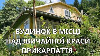 Огляд будинку в  чарівному місці Прикарпаття