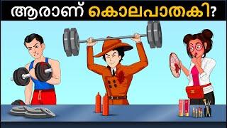 Episode 141 - Gym Trainer Murder Mystery  Malayalam Riddles | മലയാളത്തിലെ കടങ്കഥകൾa