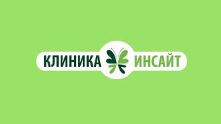 Экскурсия по стационару Клиники Инсайт