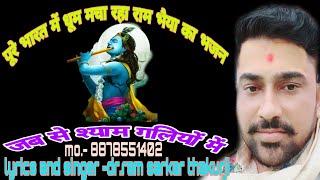 #Jab se #Shayam #galiyo by #Dr. #Ram #Sarkar #thakurji