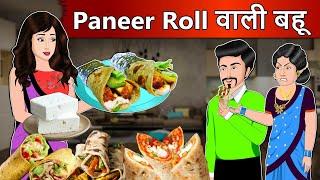 Paneer Roll वाली बहू : Moral Stories in Hindi | Saas Bahu Stories in Hindi | Bedtime Stories