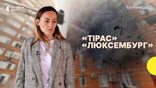 «Тірас» і «Люксембург»: доля будинків після обстрілів