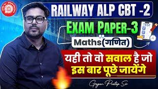 RAILWAY ALP CBT-2 || EXAM PAPER-3 || Best Question Best SolutionGagan Pratap Sir #alp #railway