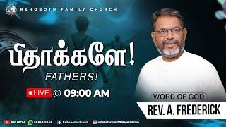 பிதாக்களே  | Sunday Service | 15 June 2025 | Pastor.A.Frederick | RFC