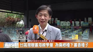 台窩灣贈書海線學童 為偏鄉種下書香種子-新永安新聞