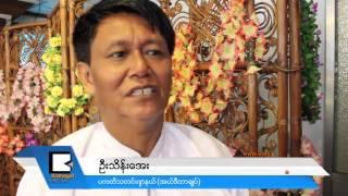 ပကတိ​သ​တ​င​္းဂ်ာ​န​ယ​္ ပံုႏ​ွိပ္မီ​ဒီ​ယာ​ေ​လာ​က​ထဲ တိုး​ဝင္ဖို​႔ျ​ပ​င​္