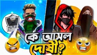 Bangladesh Top 1 Squad VS Sana Boss Controversy কে আসল অপরাধী??