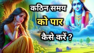 शांत होकर देखिए, सभी समस्याओं का हल मिल जाएगा। Gehre Shabd l Best Krishna Motivational Speech