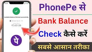 PhonePe Se Bank Balance Kaise Check Kare | How To Check Bank Balance in PhonePe.