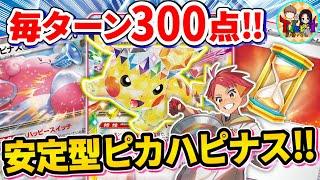 【ポケカ/対戦】毎ターン300点ぶっぱ！ハピナスex型ピカチュウexの安定感が半端なかった【ポケモンカード/Tier4チャンネル】