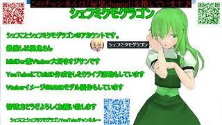 シェフミクモグラゴンのＭＭＤ