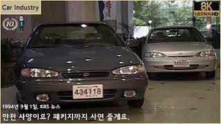 [국산차 뉴스] 말뿐인 자동차 선택사양...끼워팔기 (1994년 9월 1일, KBS 뉴스)