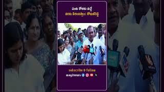 పంట కోతకు వచ్చే వరకు నీరందిస్తాం: కోమటిరెడ్డి | Nalgonda | Telangana | Way2news Telugu