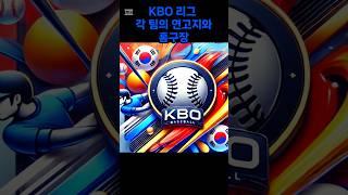 간단하게 보는 KBO 알기