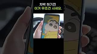 차박으로 캠핑 한다면 가져가야할 필수용품
