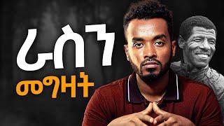 እንዴት Discipline ያለዉ ሰው  እንሁን.. ከሌለህ ምንም አይኖርህም |How to get disciplined |