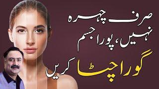 Skin Whitening Home Remedy - Full Body - Face Whitening Drink