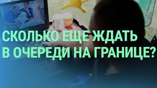 Когда в Латвии появятся электронные очереди на границе с Россией и Беларусью?