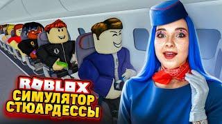 СОЗДАЛА СВОЙ САМОЛЕТ! ТИЛЬКА-ЭЙРЛАЙНС в РОБЛОКСЕ ► Roblox TILKA PLAY ► РОБЛОКС