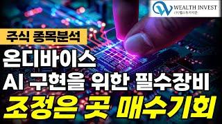 [주식]한미반도체  HBM시대! 온디바이스 AI구현을 위한 필수장비로 주요고객사 독점적 공급 지속! 조정은 매수기회 AI매매 현황은?