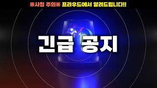 ※사칭 주의※ 프라우드에서 알려드립니다 조심하세요!