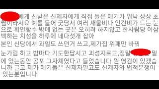 영특영석이 설명해주는 통짜배기로 나쁜무당 살뜰히 재활용