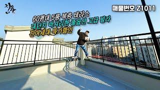 특가 찬스 60평대 5룸 복층 테라스, 파주 럭셔리 풀옵션 빌라!