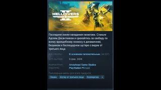 Helldivers 2 - Отзывы в стиме как смысл жизни