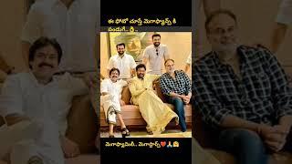 #megastarchiranjeevi  #powerstarpawankalyan #ramcharan #celebritynews #megastar #trendingshorts