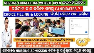 Odisha nursing admission councelling 2023 | Odisha nursing choice filling 2023#nursing