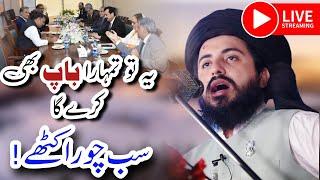 Ye To Tumhara Bap Bhi Kry Ga || Hafiz Saad Hussain Rizvi || From Bhagwaan Pura Lahore || LIVE