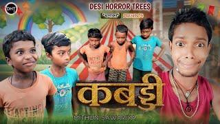 Kabbaddi || कब्बड्डी || Desi Horror Trees ||  Full Fun 