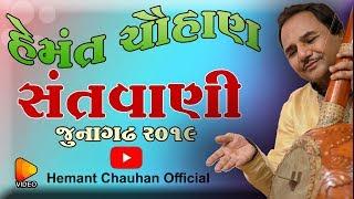 Hemant Chauhan II Santvani Live II 2019 II