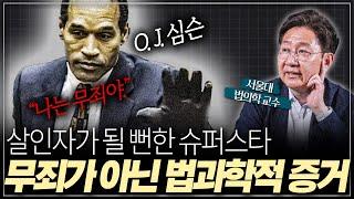 아내를 살해하고도 무죄 받은 O.J. 심슨? 법과학자가 제시하는 유죄 증거들