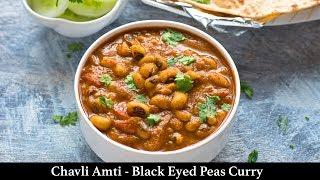 Chavli Amti Recipe | Black Eyed Peas Curry