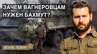 295-й день большой войны: зачем вагнеровцам нужен Бахмут?