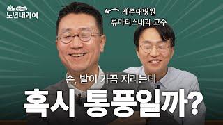 통풍의 모든 것