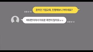 비대면/온라인 기업교육, 메타비경영연구원에서 시작하세요