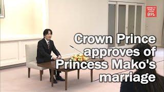 Crown Prince Fumihito approves of Princess Mako’s marriage