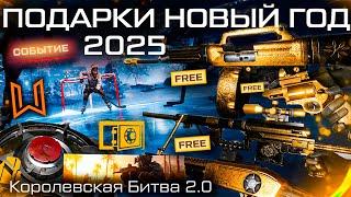 ТОП НОВОГОДНЕЕ СОБЫТИЕ 2025 ЗОЛОТОЙ USAS И MPAR-556 WARFACE - Королевская Битва, Метательная Мина