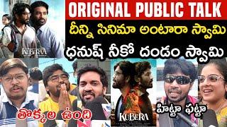 KUBERAA MOVIE PUBLIC TALK | KUBERAA PUBLIC REVIEW | PUBLIC RESPONSE | NAGARJUNA | DHANUSH