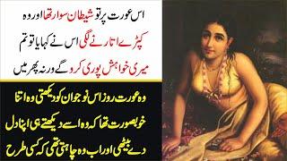 Nojawan Talib Ilm Aur Hawas Prast Aurat Ka Waqia | Smart Urdu