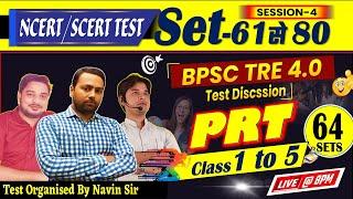 BPSC TRE 4.0 PRT 1 to 5, SET-64 || 100 QUESTIONS DAILY TEST DISCUSSION #navinsir #bpscteacher