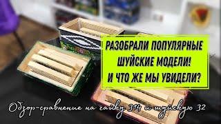 Достаточно ли вы знаете о Шуйских гармонях? Обзор-сравнение на Чайку 314 и Шуйскую 32 #гармонь