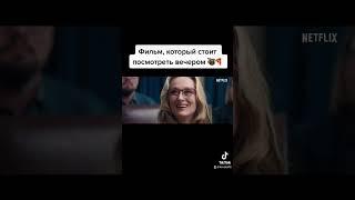 Фильм: Не смотрите наверх