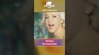 Натали - Хоопонопоно