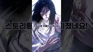 오지게 슬픈 주인공이 정신이 나간 상태로 오랑캐들 쓸어버리는 웹툰 #shorts