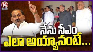 Nallari Kiran Kumar Reddy Reveals How He Became CM After Sonia Gandhi Call | V6 News